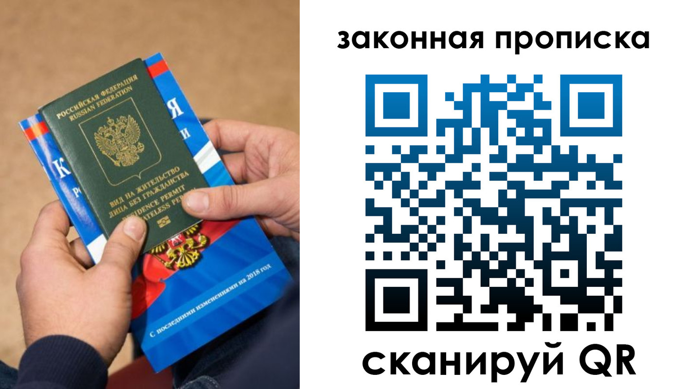 прописка законно в Мамадыше