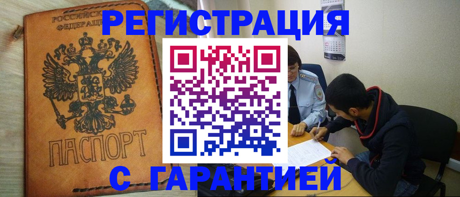 временная регистрация надежно в Мамадыше