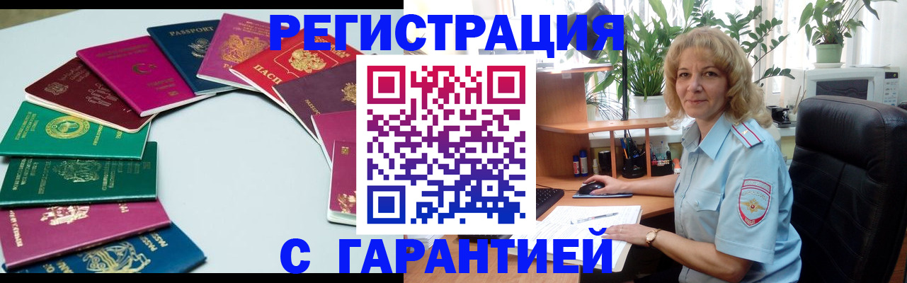 прописка законно в Мамадыше